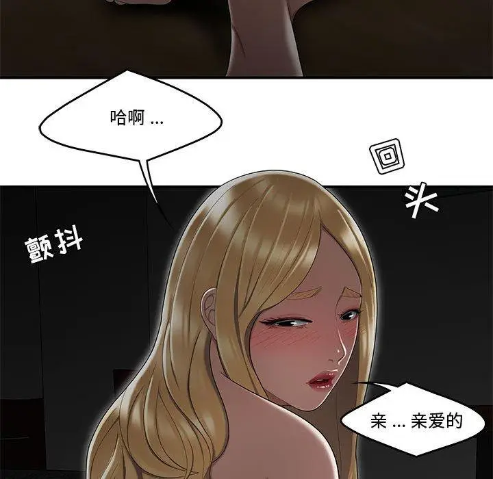 漫画《流言》第10话第49张图