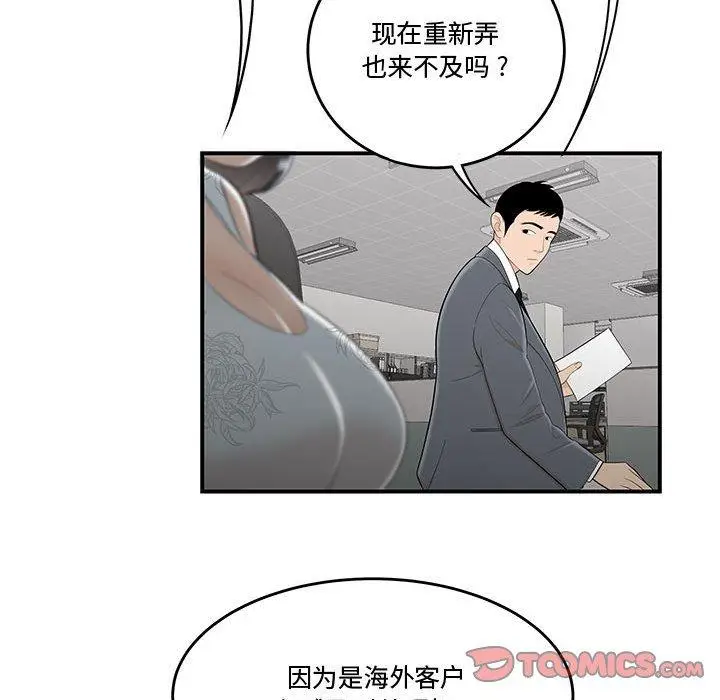 漫画《流言》第10话第68张图