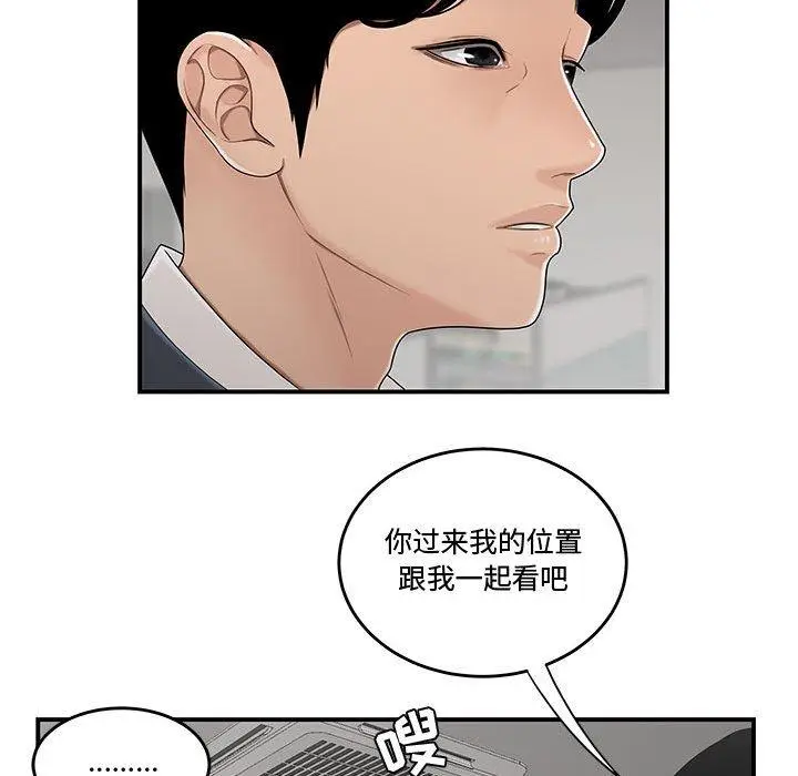 漫画《流言》第10话第72张图