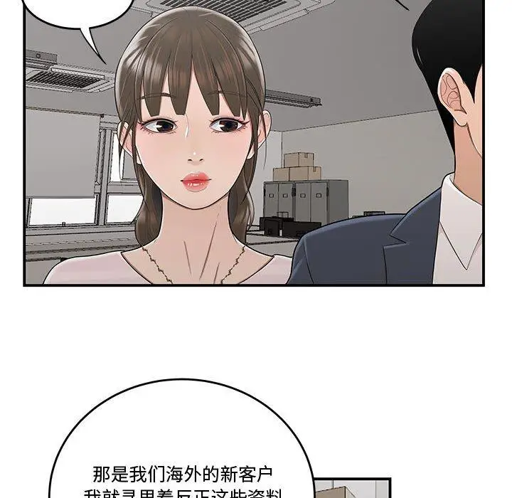 漫画《流言》第10话第73张图