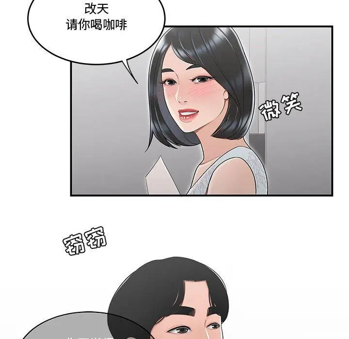 漫画《流言》第10话第78张图