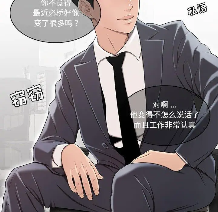 漫画《流言》第10话第79张图