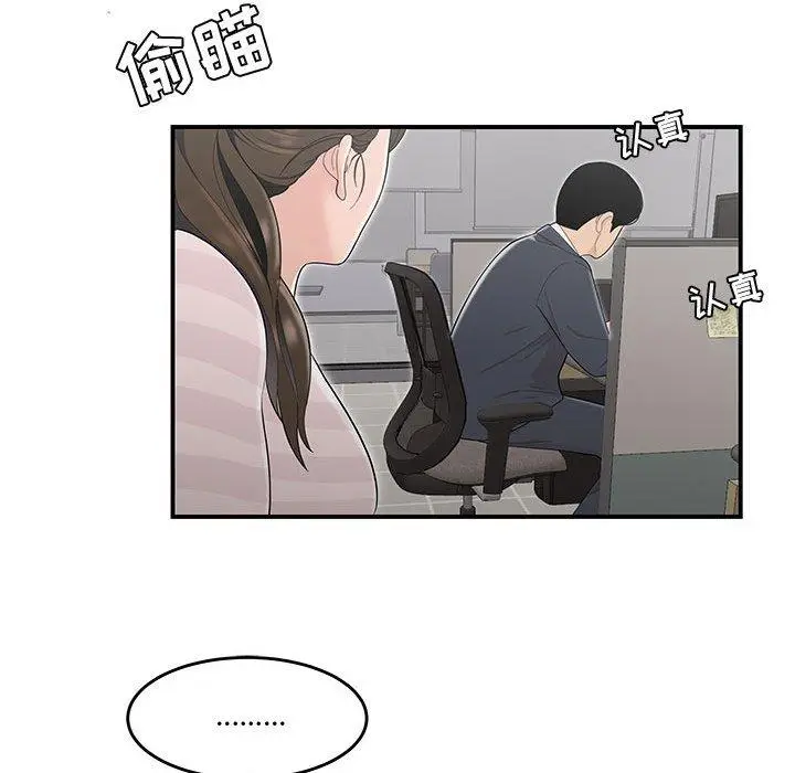 漫画《流言》第10话第81张图