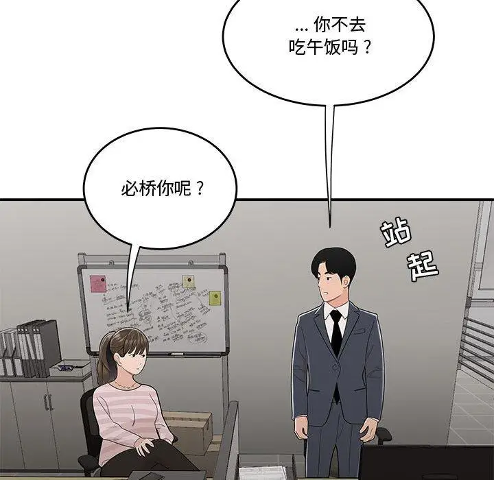漫画《流言》第10话第88张图