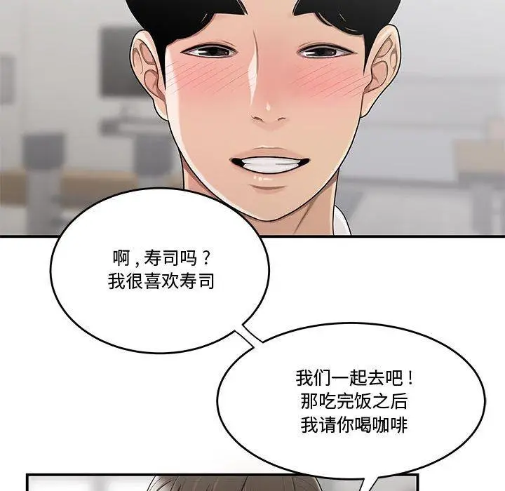 漫画《流言》第10话第90张图