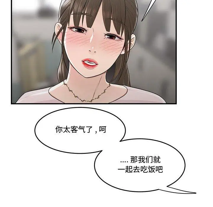 漫画《流言》第10话第91张图