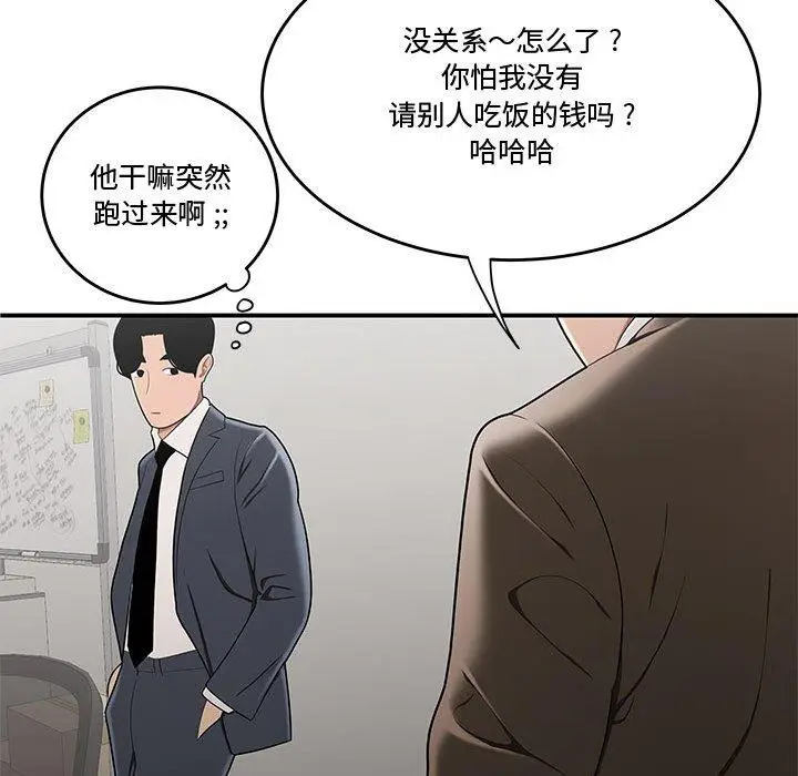 漫画《流言》第10话第96张图