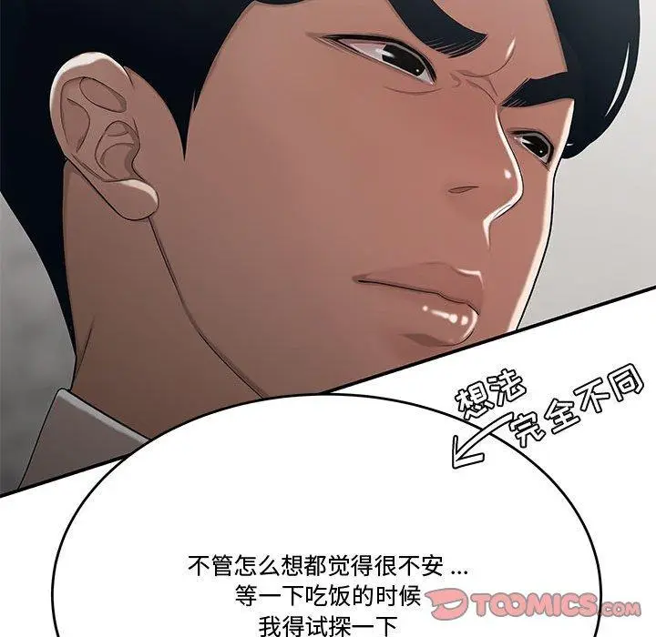 漫画《流言》第10话第98张图