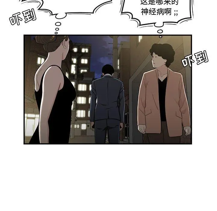 漫画《流言》第11话第16张图