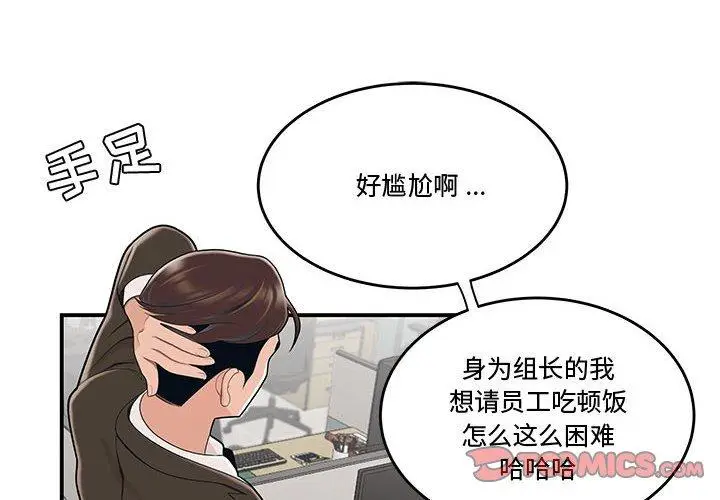 漫画《流言》第11话第2张图