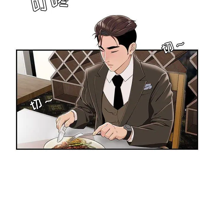 漫画《流言》第11话第22张图