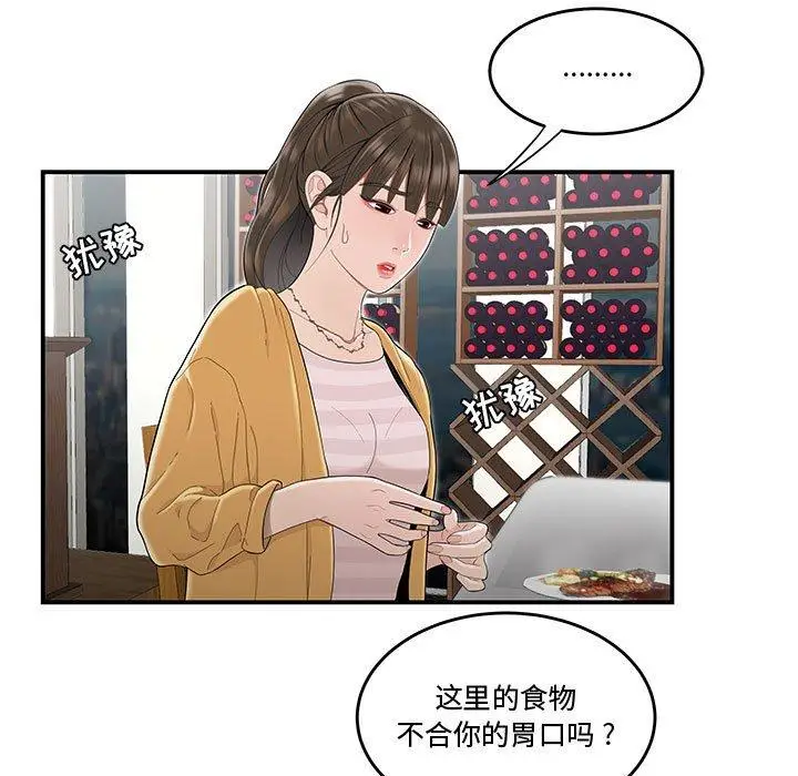 漫画《流言》第11话第23张图