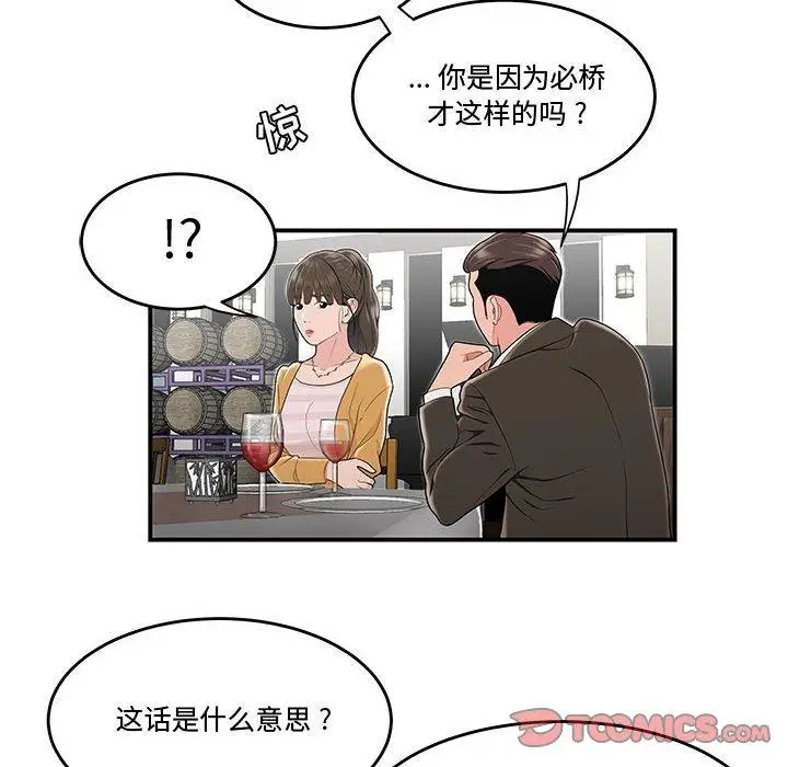 漫画《流言》第11话第26张图
