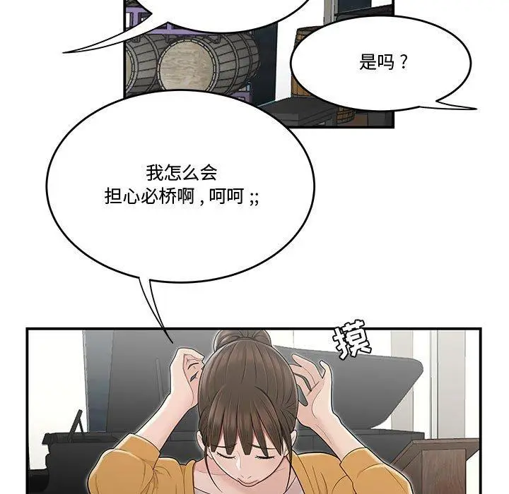 漫画《流言》第11话第29张图
