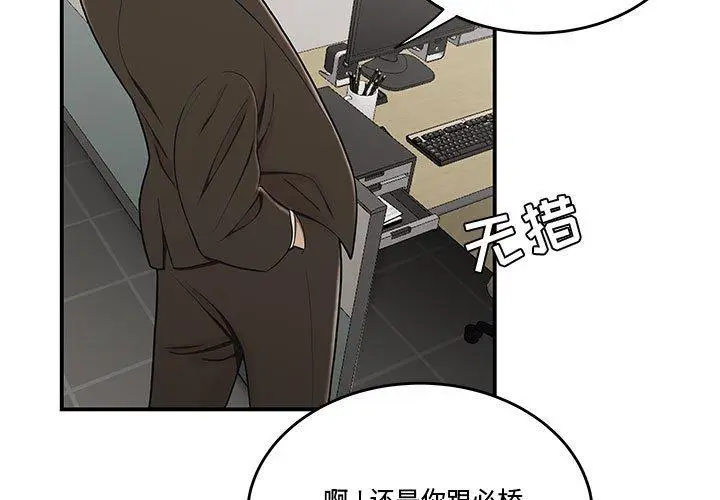 漫画《流言》第11话第3张图