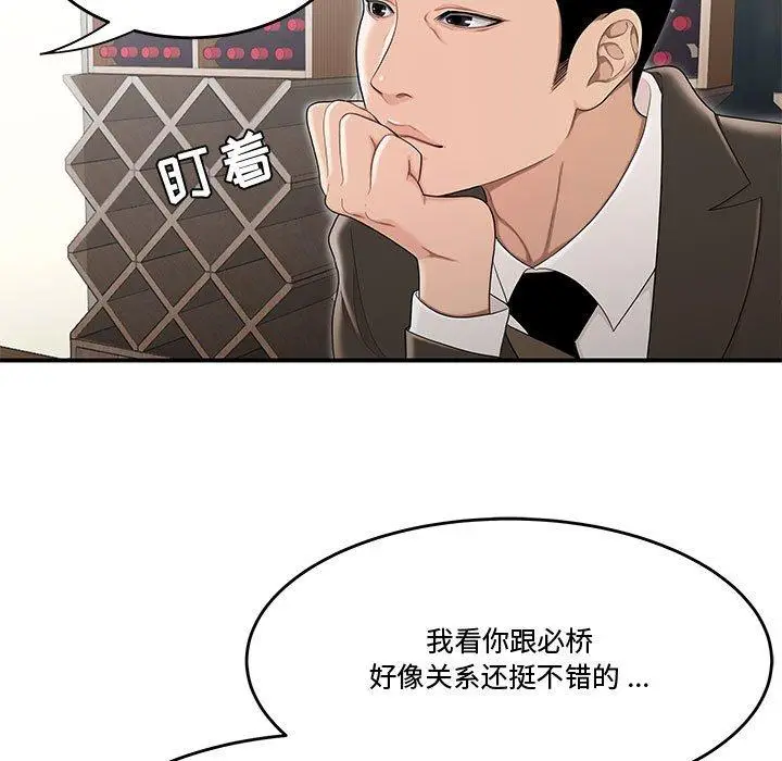 漫画《流言》第11话第31张图