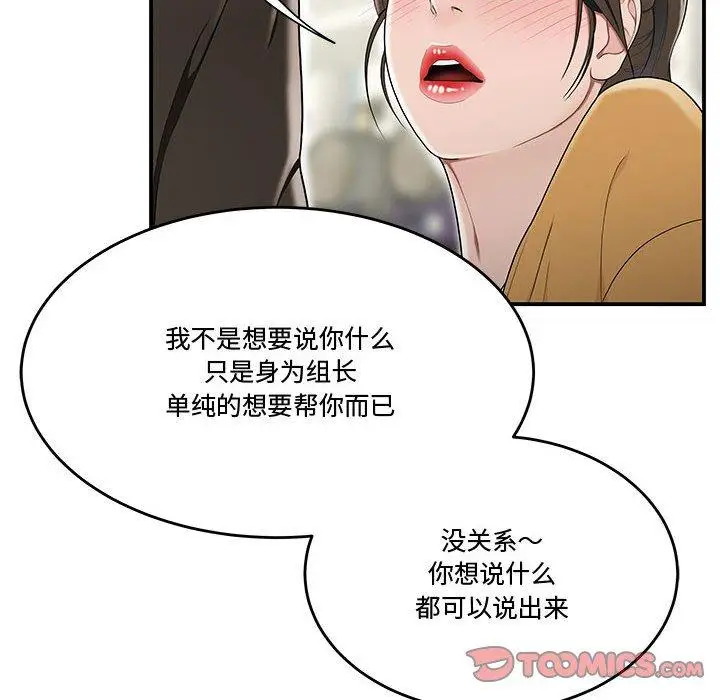 漫画《流言》第11话第38张图