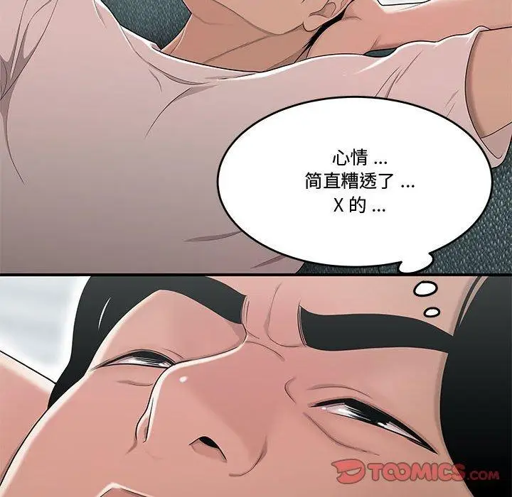 漫画《流言》第11话第50张图