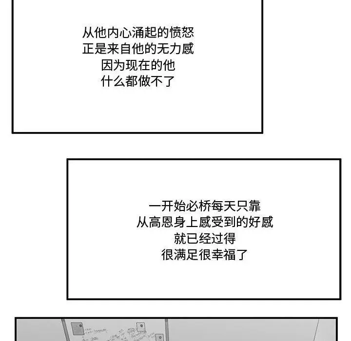漫画《流言》第11话第55张图