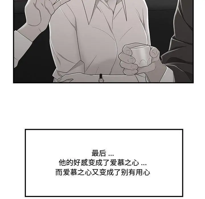 漫画《流言》第11话第58张图