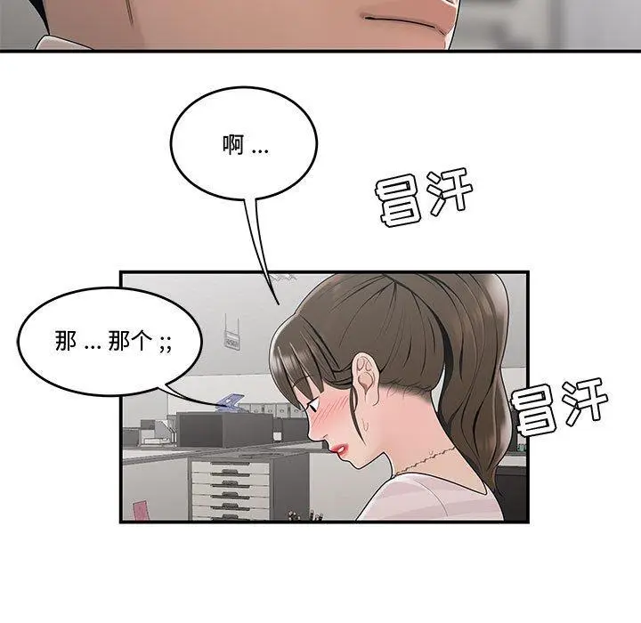 漫画《流言》第11话第7张图