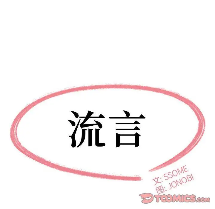 漫画《流言》第11话第8张图