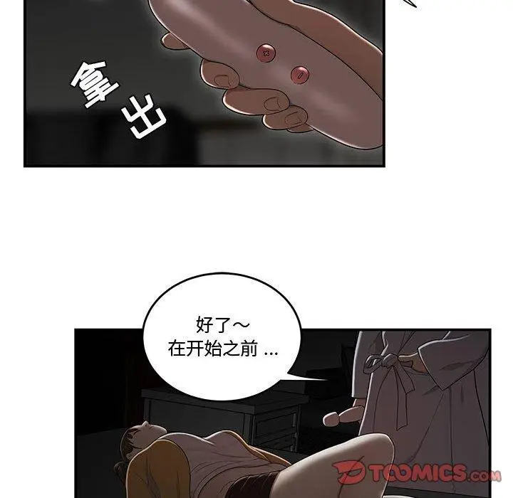 漫画《流言》第11话第80张图