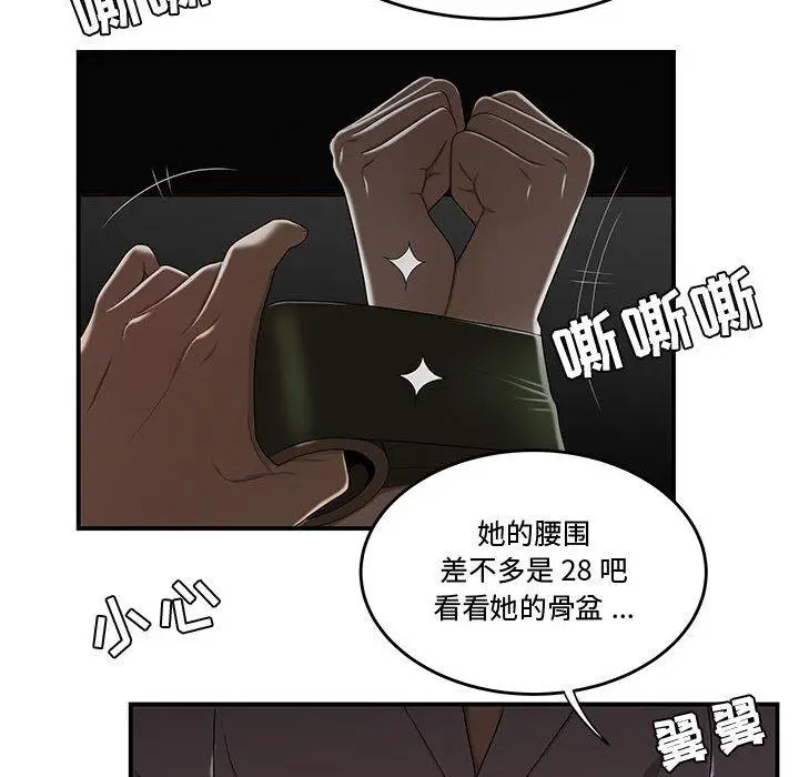 漫画《流言》第11话第82张图