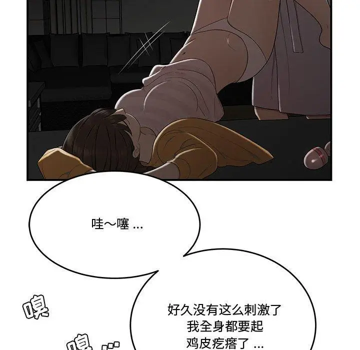 漫画《流言》第11话第84张图