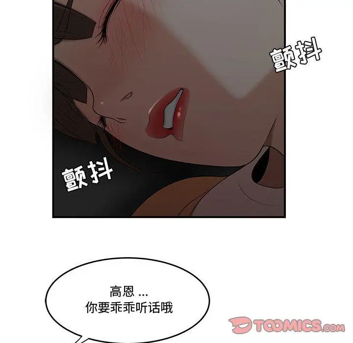 漫画《流言》第11话第92张图