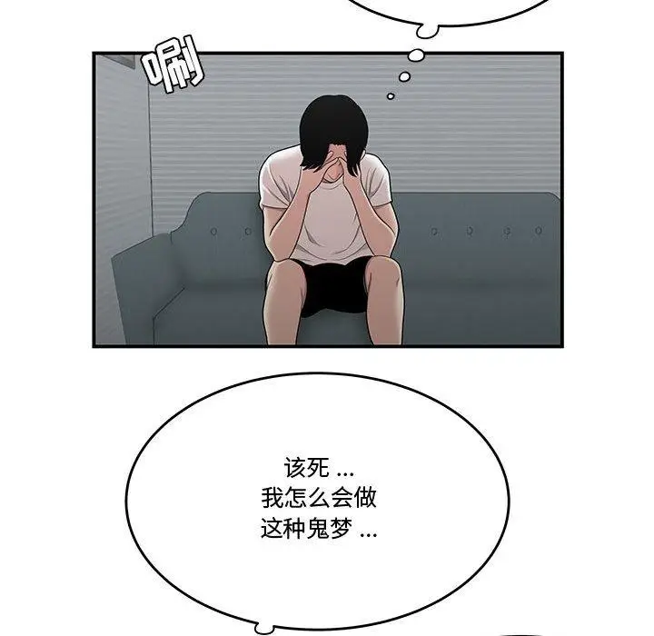 漫画《流言》第12话第83张图