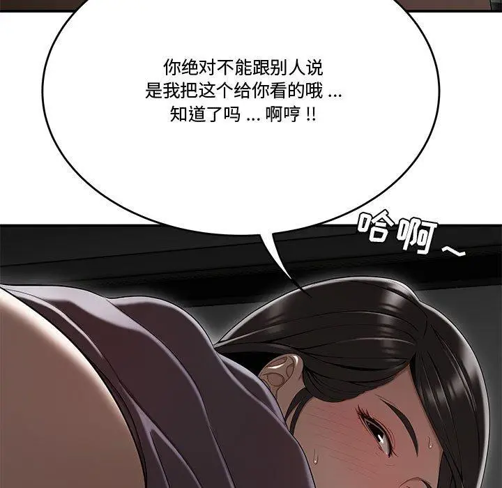 漫画《流言》第13话第101张图