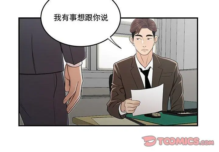漫画《流言》第13话第2张图