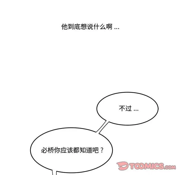 漫画《流言》第13话第22张图