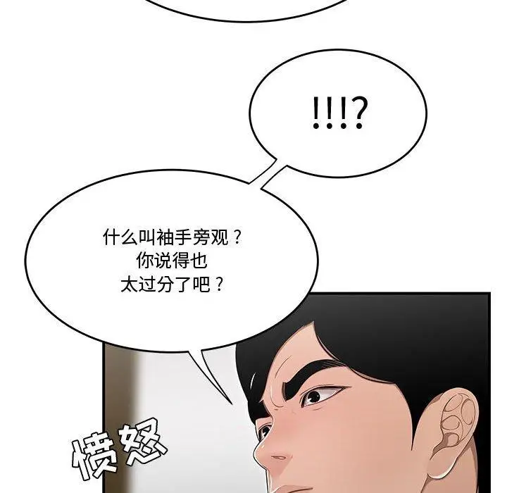 漫画《流言》第13话第24张图
