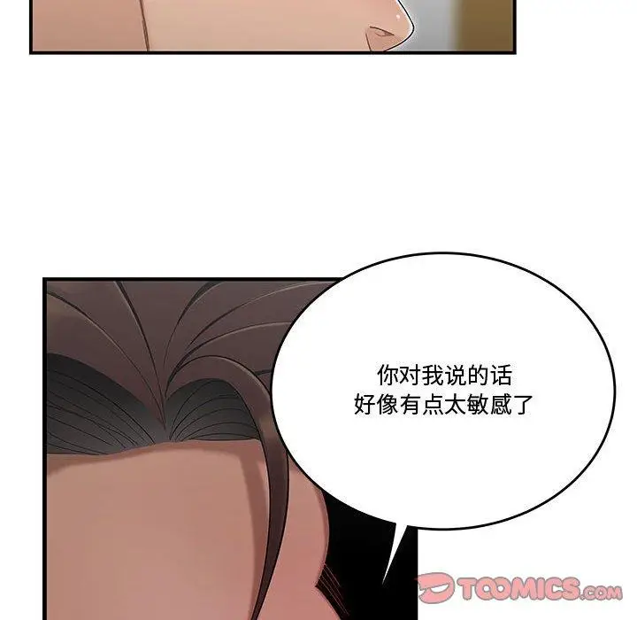漫画《流言》第13话第26张图