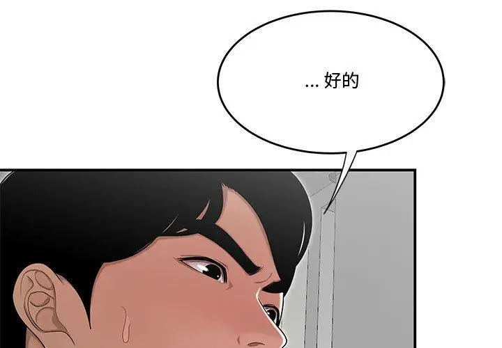 漫画《流言》第13话第3张图