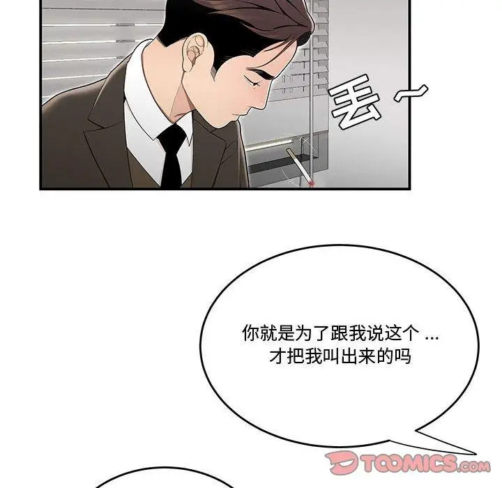 漫画《流言》第13话第30张图
