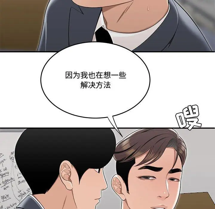 漫画《流言》第13话第33张图