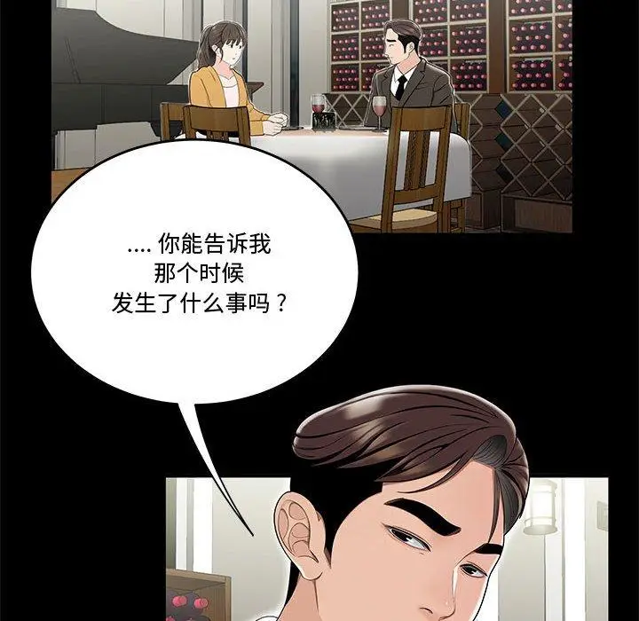 漫画《流言》第13话第61张图