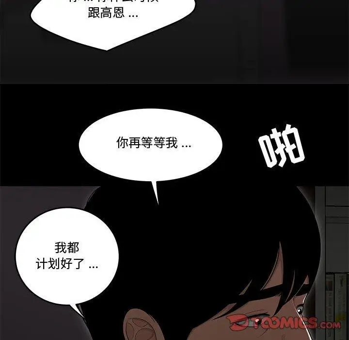 漫画《流言》第13话第74张图