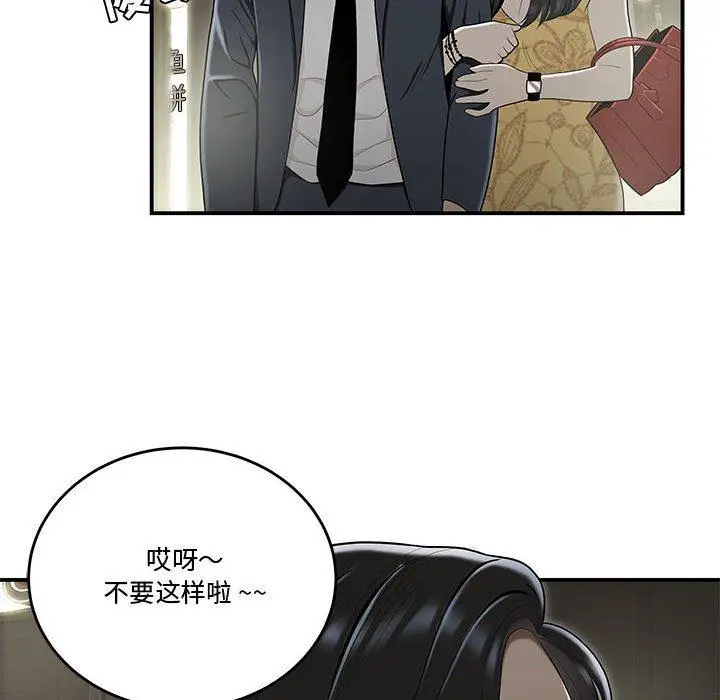 漫画《流言》第14话第100张图