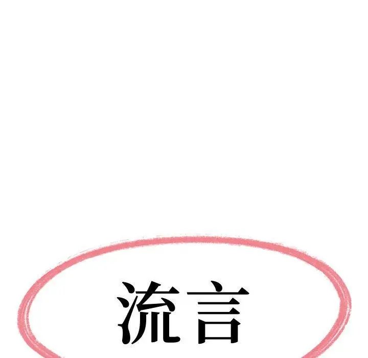 漫画《流言》第14话第12张图