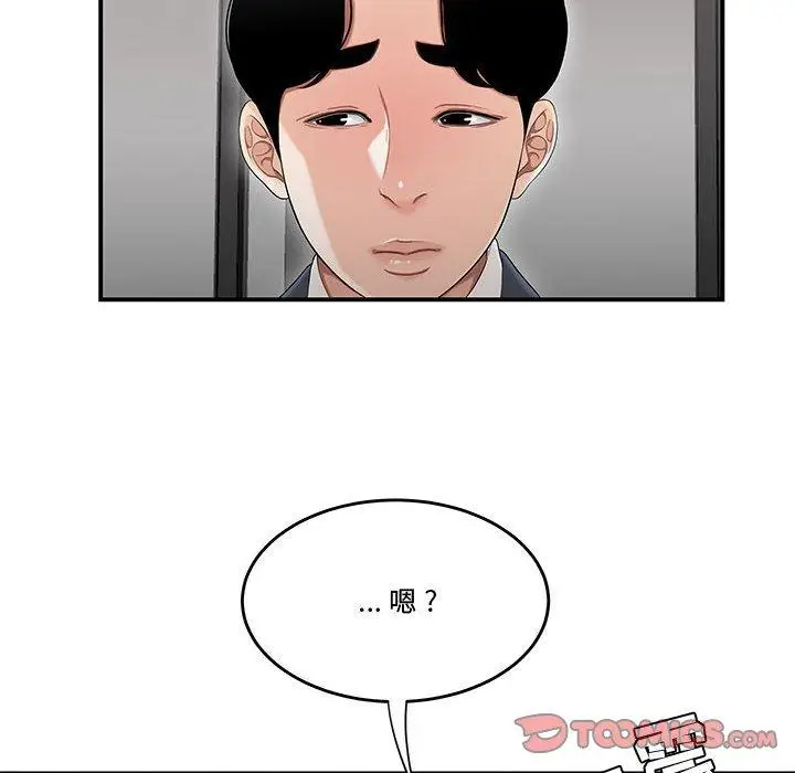 漫画《流言》第14话第18张图