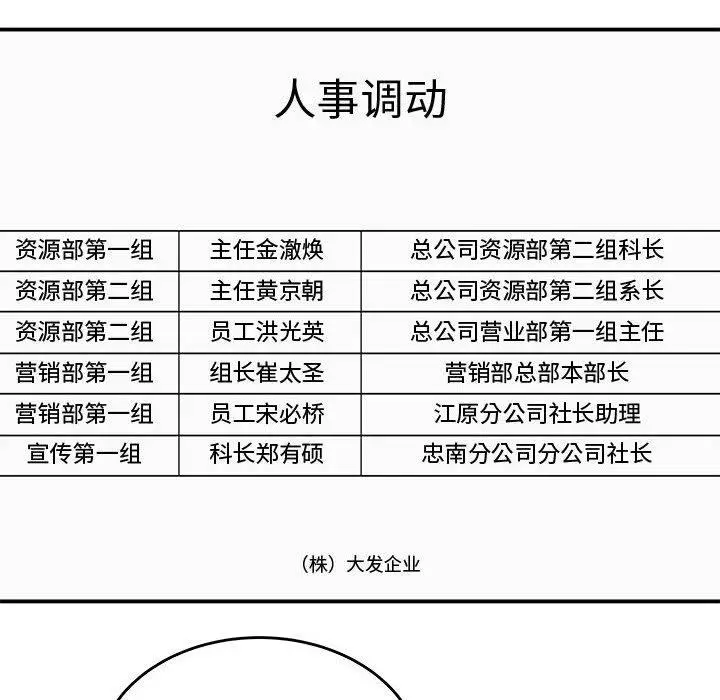 漫画《流言》第14话第21张图