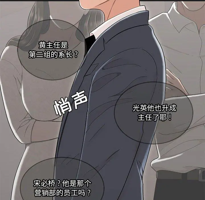 漫画《流言》第14话第25张图