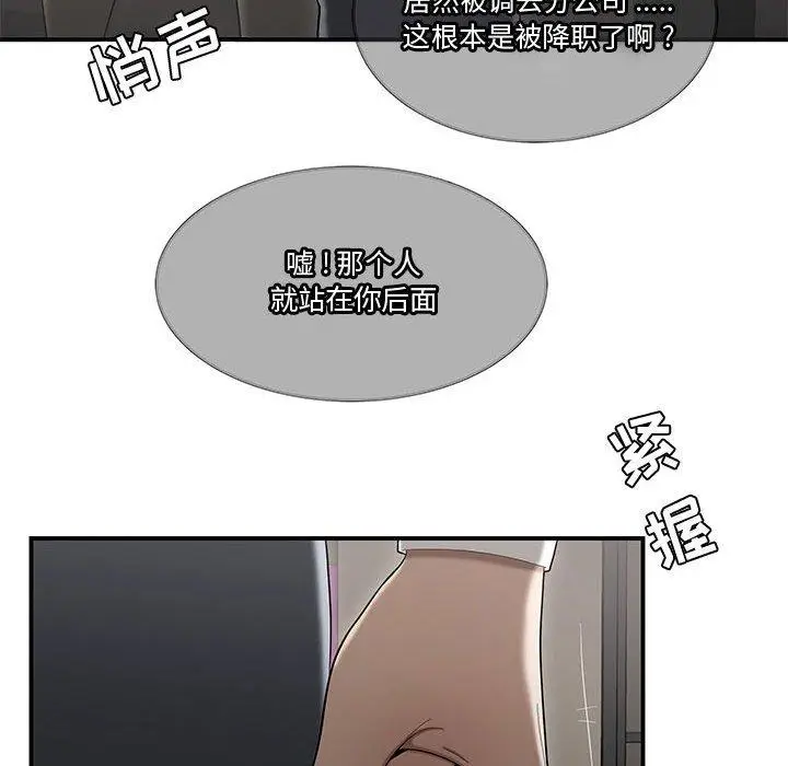 漫画《流言》第14话第27张图