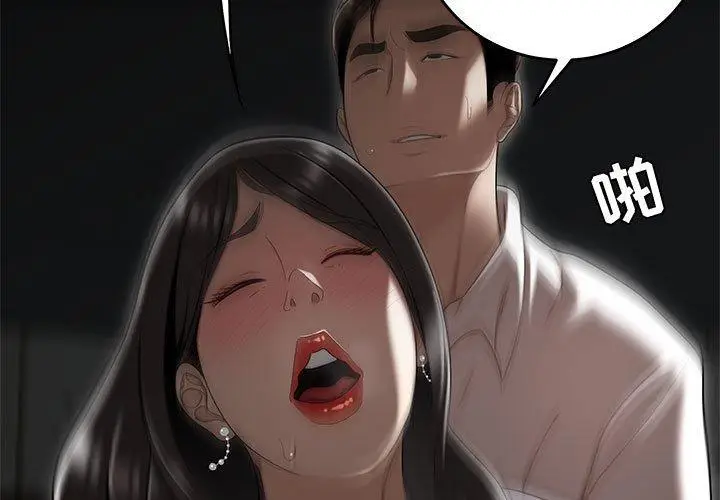漫画《流言》第14话第3张图