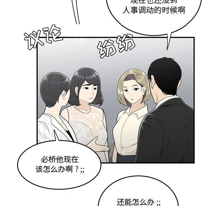漫画《流言》第14话第31张图