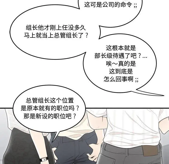 漫画《流言》第14话第32张图